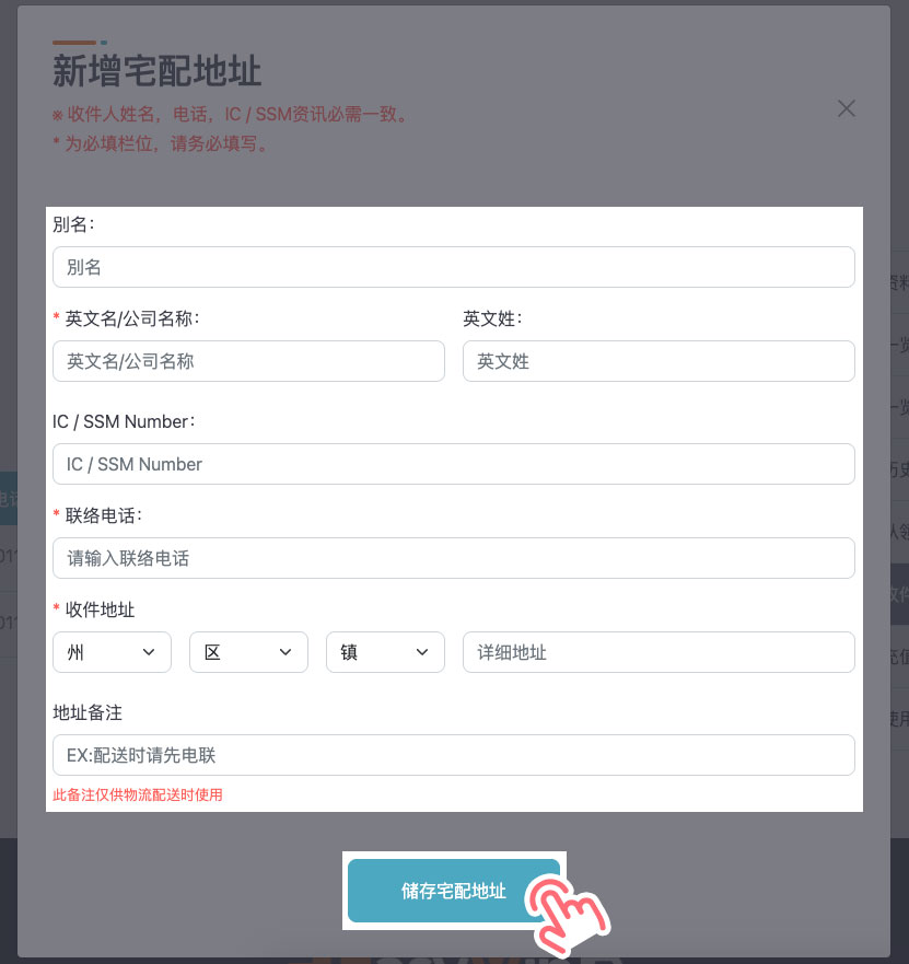 STEP 3 填写完整收件人信息后，点击「确认新增」。