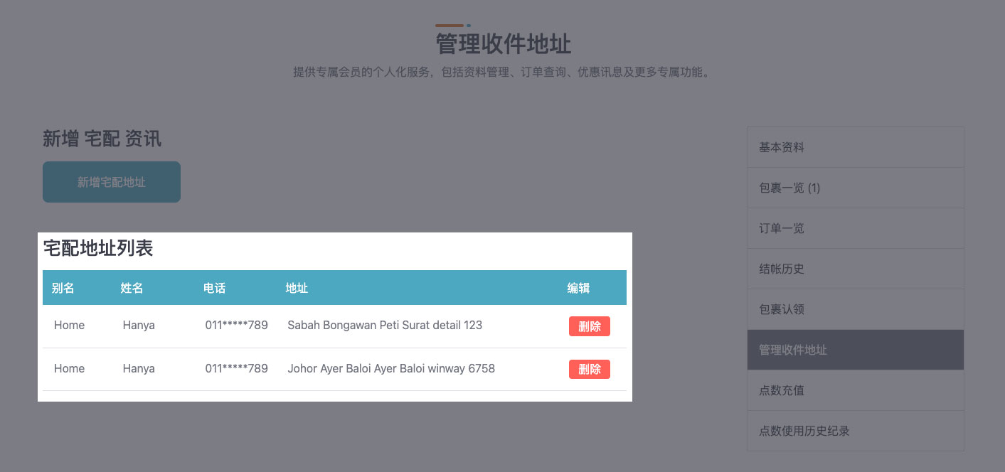 STEP 4 新增完成，日后出货时可直接选择此地址。