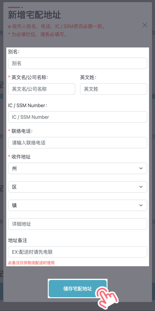 STEP 3 填写完整收件人信息后，点击「确认新增」。