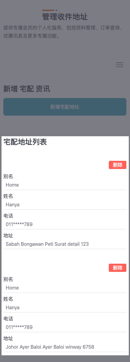 STEP 4 新增完成，日后出货时可直接选择此地址。