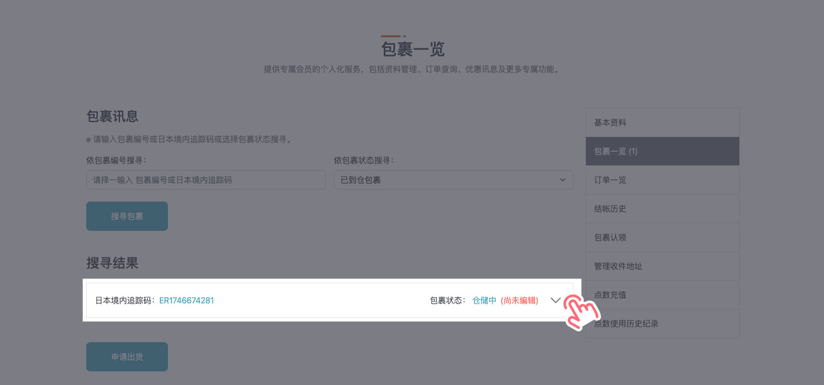 STEP 2 进入页面后，点击右侧的「向下箭头」。