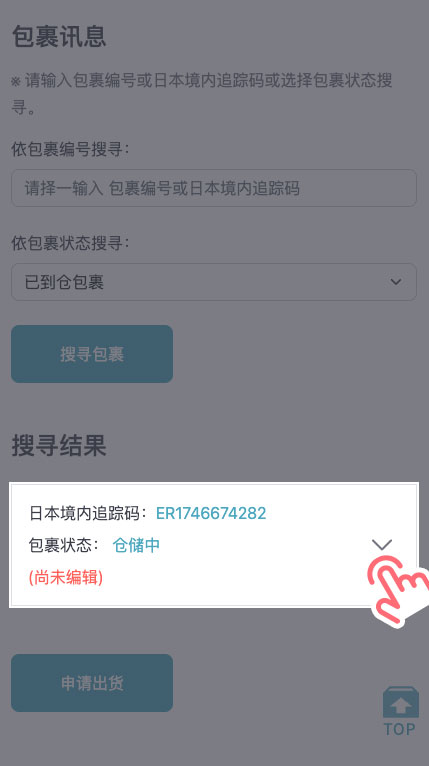 STEP 2 进入页面后，点击右侧的「向下箭头」。