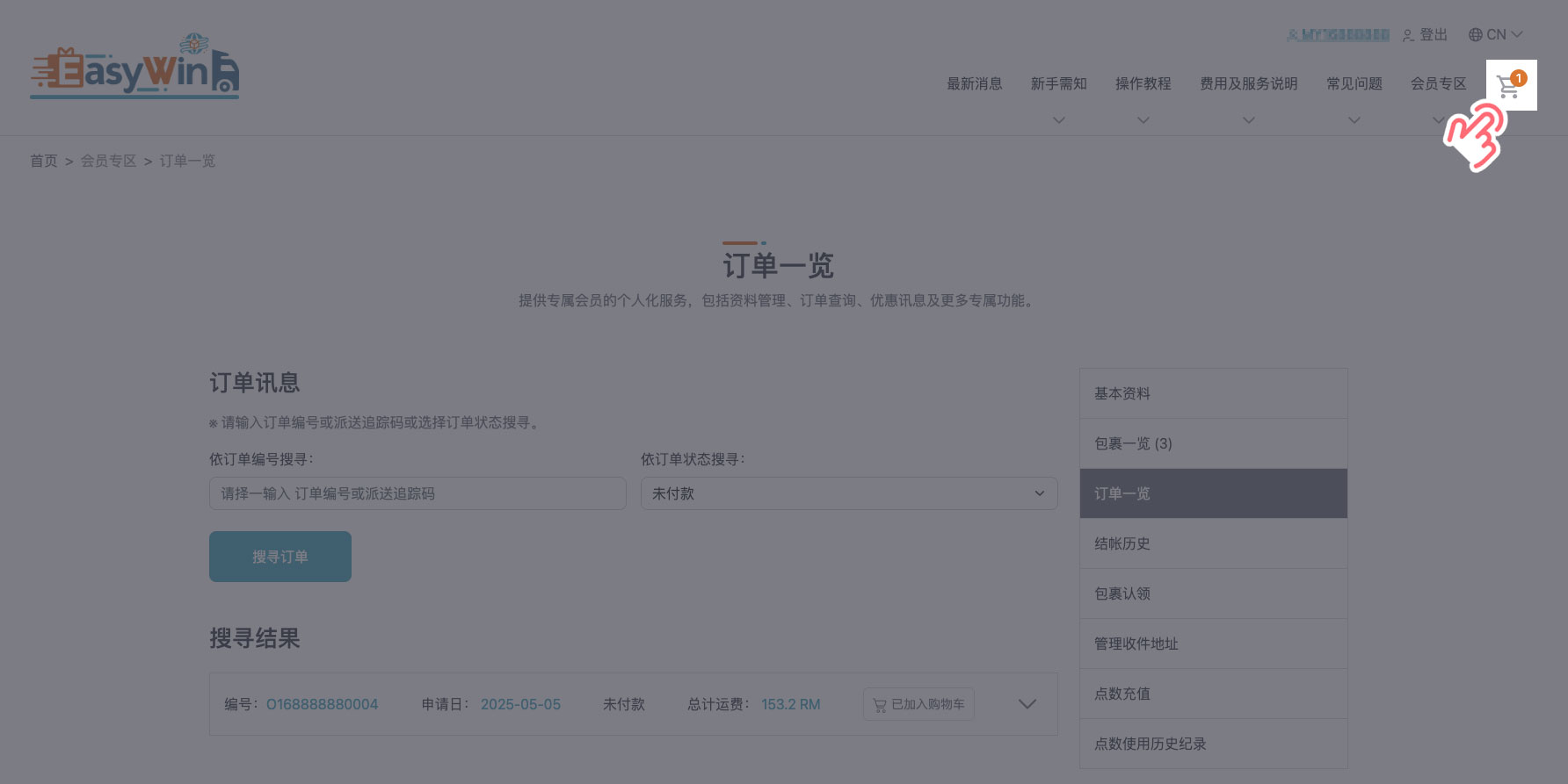 STEP 3 加入后，点击购物车图标进入购物车页面。