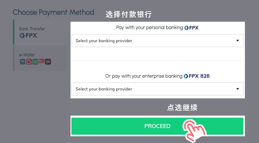 STEP 5 先选择付款银行，点选继续后完成付款流程。
