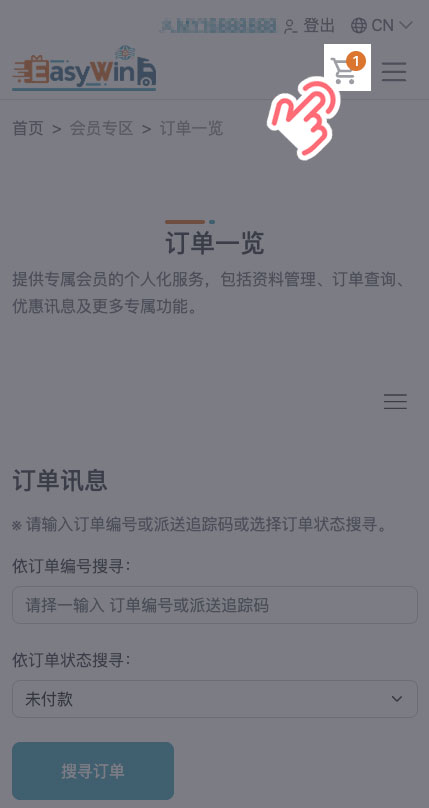 STEP 3 加入后，点击购物车图标进入购物车页面。
